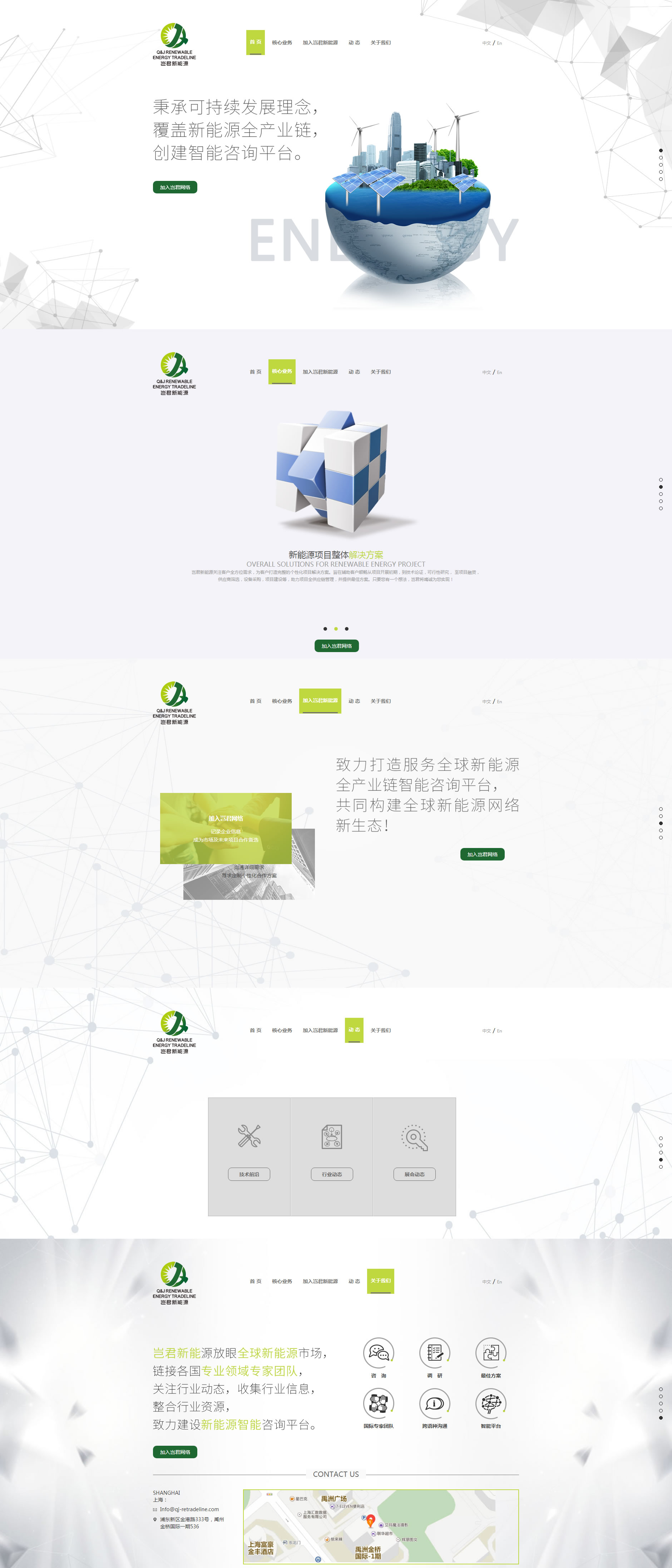 新能源官网品牌公司网站建设