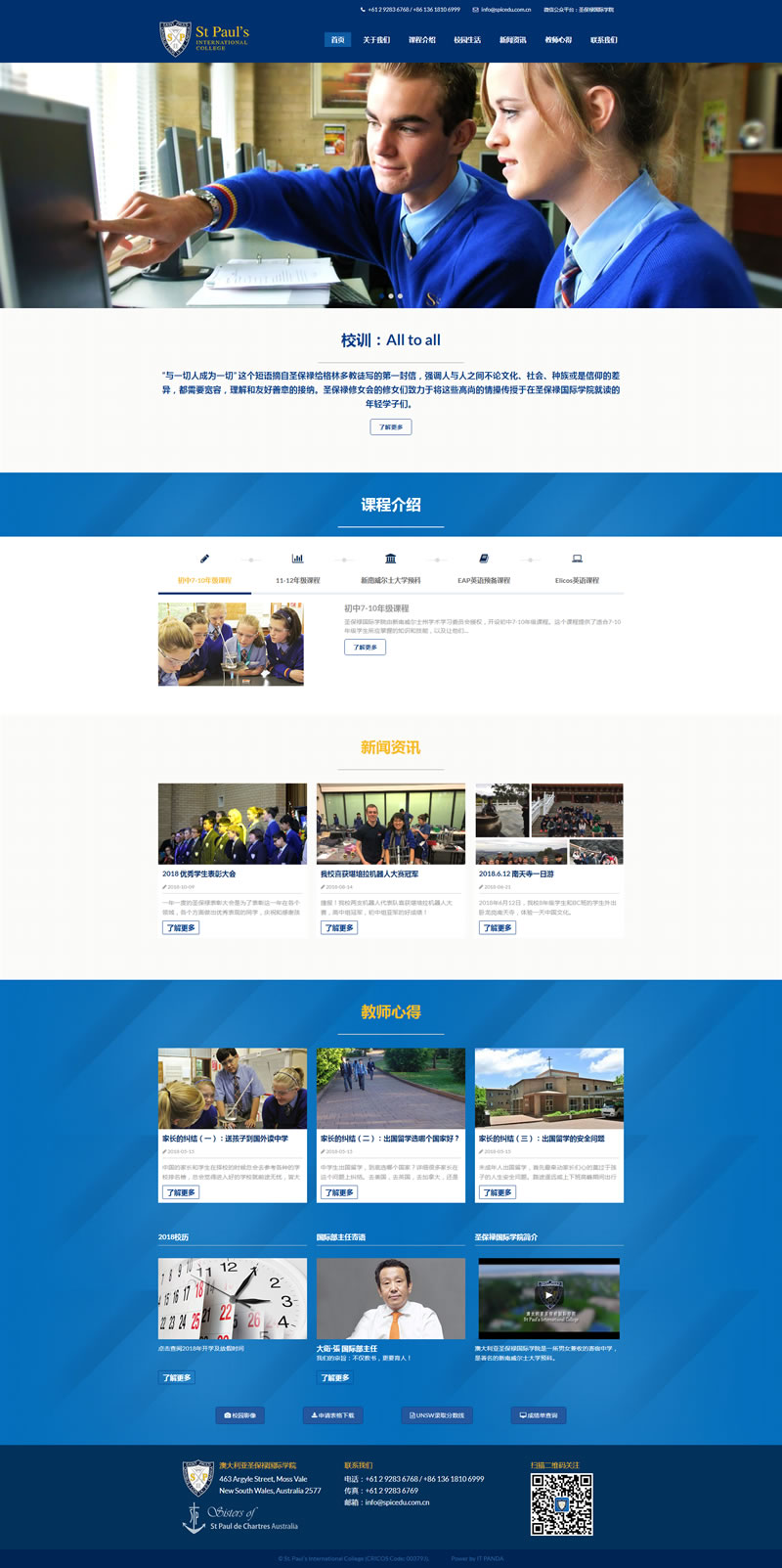 澳大利亚国际学院，留学学校网站