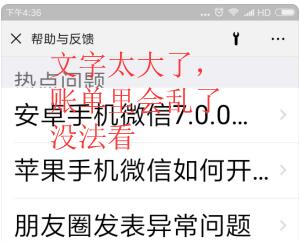 微信打开网页连接突然文字变大解决办法微信账
