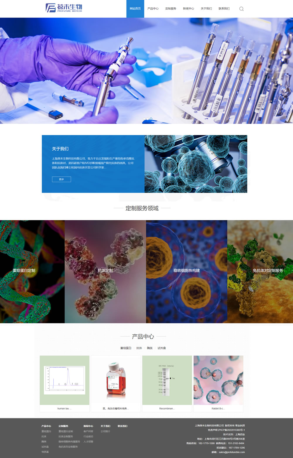 上海生物科技公司网站建设项目 电脑+手机版