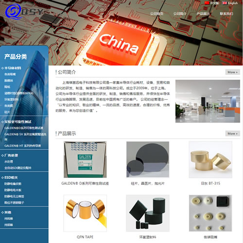 上海电子科技公司网站建