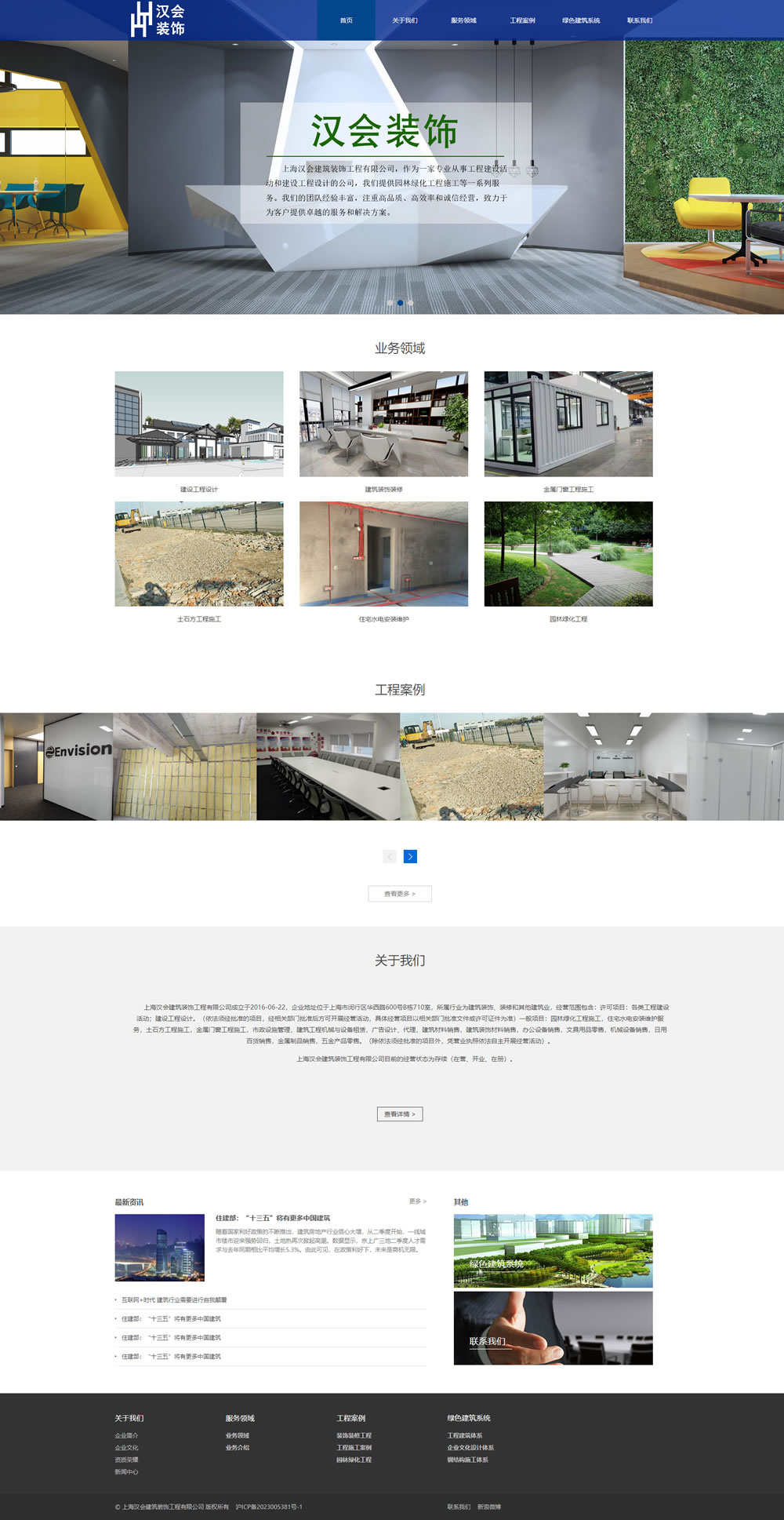 上海建筑装饰工程公司网站建设项目带响应式手机版