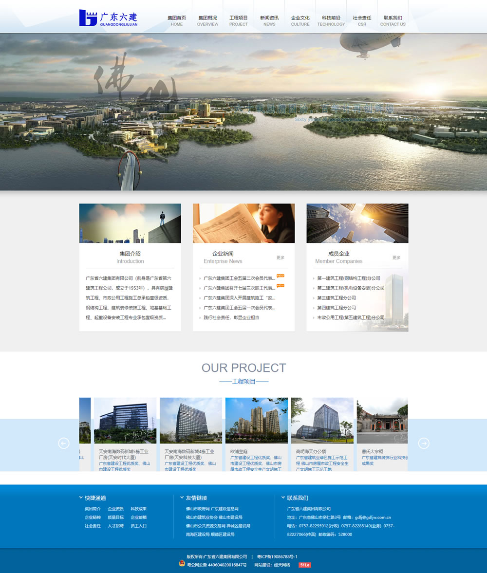 广东建设公司网站建设项目